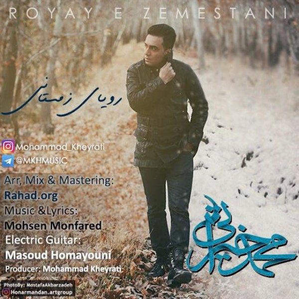 دانلود آهنگ رویای زمستانی